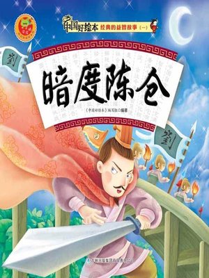 cover image of 暗度陈仓(Cover of Darkness)